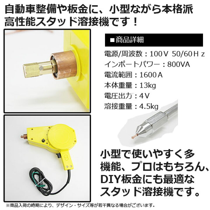楽天市場】板金 スタッド溶接機セット スライディングハンマー 小型 