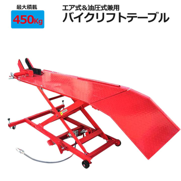 楽天市場】ペダル油圧式エア式兼用バイクリフトテーブルモーター 