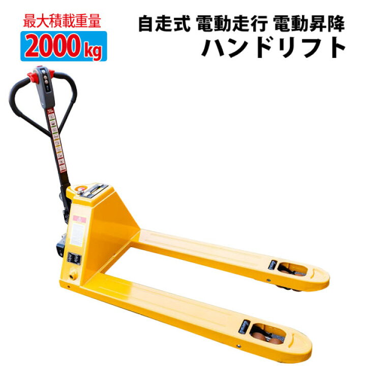 楽天市場】電動式で女性でも楽々運搬が行えます 自走式 2tフォーク 