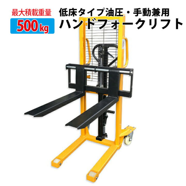 楽天市場】ハンドフォークリフトワイド タイプB 500kg パワーリフター  