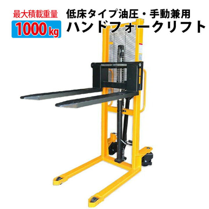 楽天市場】ハンドフォークリフト 1000kg 最高位1600mm 爪幅可変 パワー 