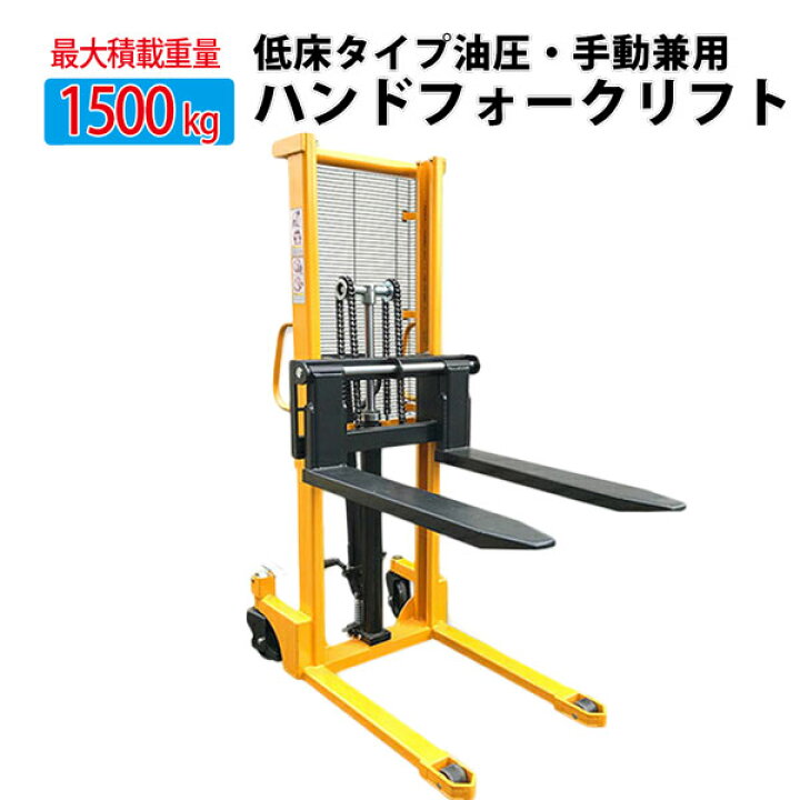 楽天市場】ハンドフォークリフト 1500kg 最高位1600mm 爪幅可変 パワー 