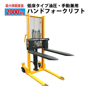 �n���h�t�H�[�N���t�g 2000kg �ō���1600mm �ܕ��� �p���[���t�^�[ 2t �q�� �H��̉ו��ړ��� �חg�� �ςݍ���