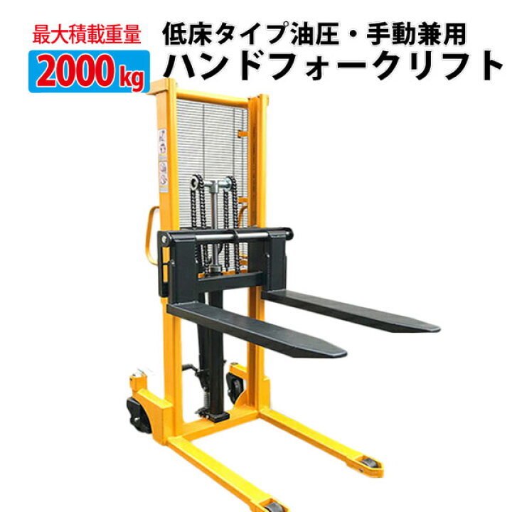 楽天市場】ハンドフォークリフト 2000kg 最高位1600mm 爪幅可変 パワー 