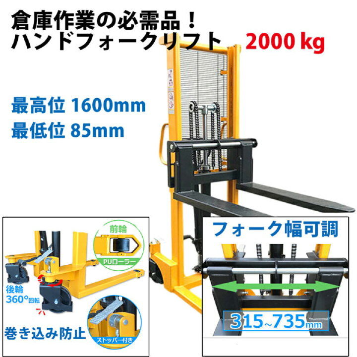 楽天市場】ハンドフォークリフト 2000kg 最高位1600mm 爪幅可変 パワー 
