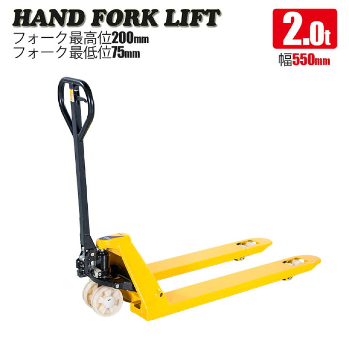 楽天市場】パレットハンドリフト 2t 幅550mm / 油圧式 トラックハンド 
