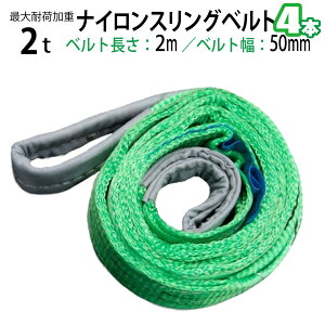 �i�C�����X�����O�x���g �ω׏d2.0t×2m ��50mm 4�{�Z�b�g/ �ʊ|�� �ݏグ ���[�v ����