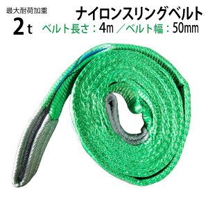 �i�C�����X�����O�x���g �ω׏d2.0t×4m ��50mm 1�{ / �ʊ|�� �ݏグ ���[�v ����