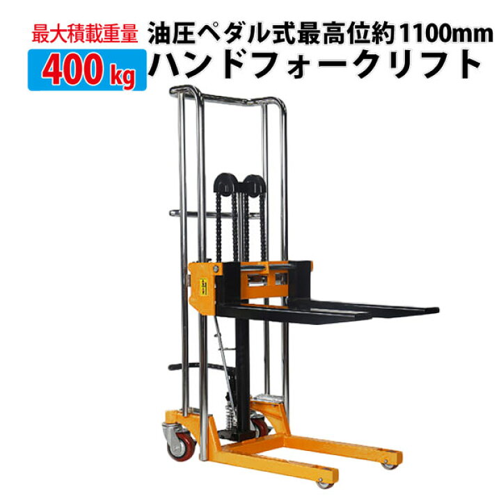 楽天市場】最大積載400kgハンドフォークリフト固定脚油圧ハンドポンプ  