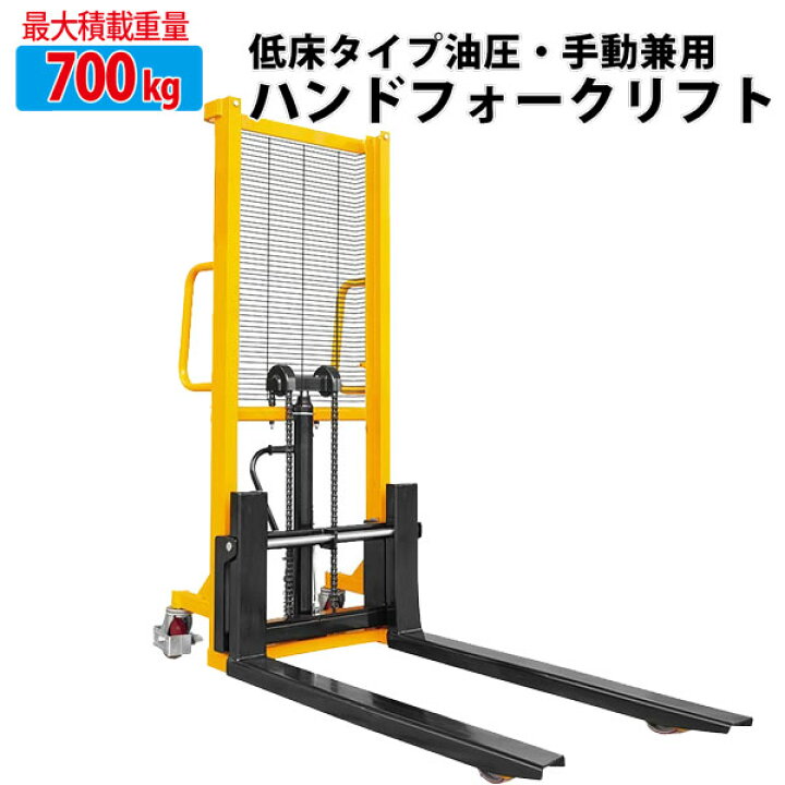 楽天市場】ハンドフォークリフトワイド タイプ 700kg パワーリフター 