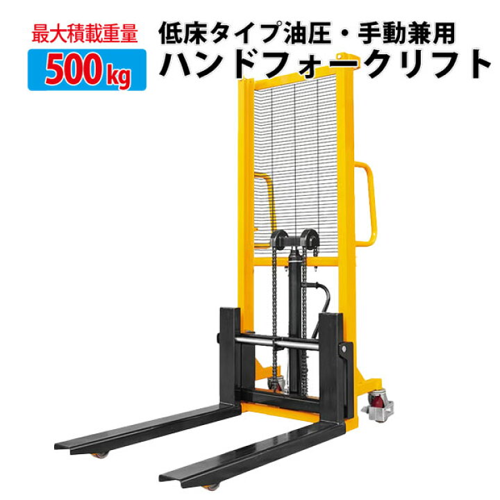 楽天市場】ハンドフォークリフトワイド タイプB 500kg パワーリフター 