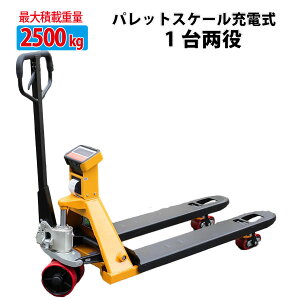 �͂��� �v�� �X�P�[�� �f�W�p�� �[�d�� 2.5�g���p���b�g�X�P�[�� 2500kg �v�����^�[���� 2.5t �n���h���t�g �n���h�p���b�g ������ �Ᏸ ���^ �d���@�v�����^�[�p���t