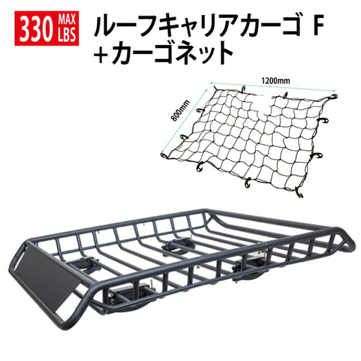 楽天市場】お買い得カーゴ+ネットセット ルーフラック 330LBS ルーフ 
