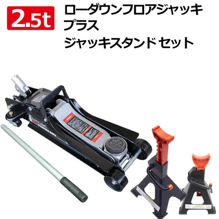 楽天市場】抜群の耐久性！2.5t 黒 油圧式ガレージジャッキスチール  
