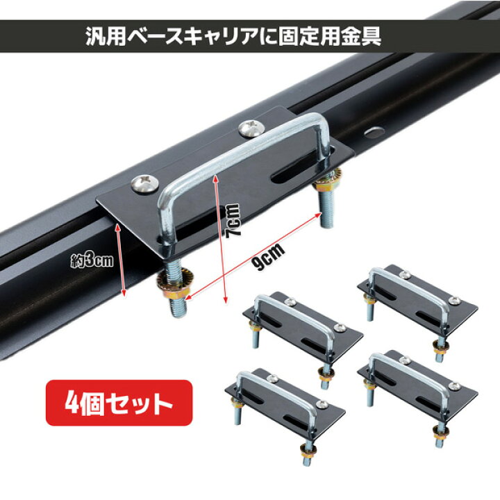 楽天市場】ルーフキャリア140cm カーゴ+取付用ベースセット組立型 