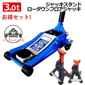 ジャッキ 3t 低床」の人気商品一覧 | 安い商品を通販サイトから探す 