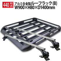 楽天市場】アルミ製ルーフラック1400×900 r06の通販