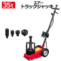 楽天市場】エアーハイドロリックトラックジャッキ NTJ－27Aの通販