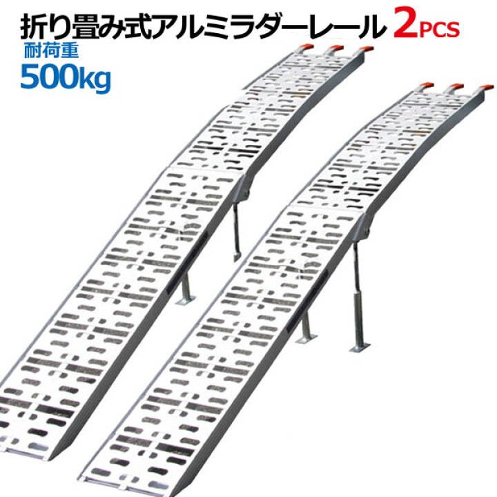 楽天市場】アルミラダーレール 折畳式 耐荷重500kg / アルミブリッジ 