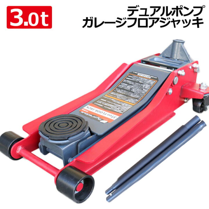 楽天市場】ガレージジャッキ3.0t (3000kg）油圧式 ローダウン フロア 
