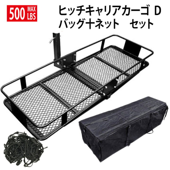 楽天市場】ヒッチキャリアDセットカーゴネット・カーゴバック 