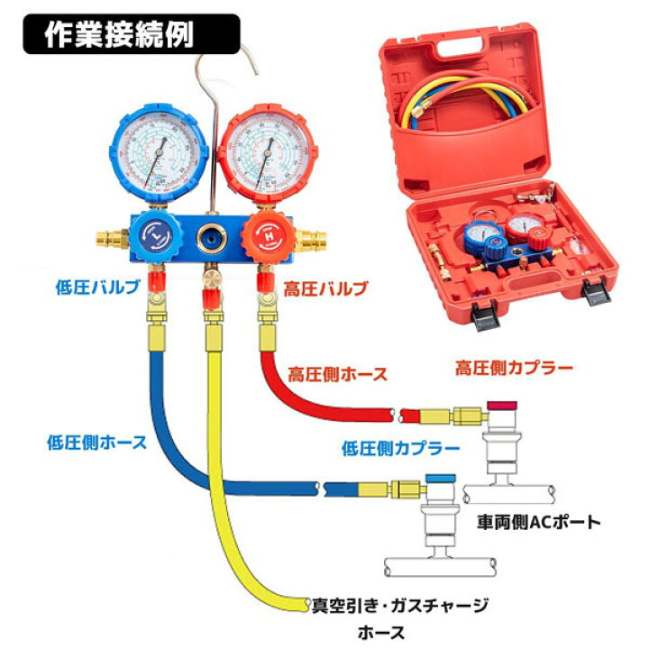 楽天市場】4点セットエアコンガスチャージBセットポンプマニホールド 