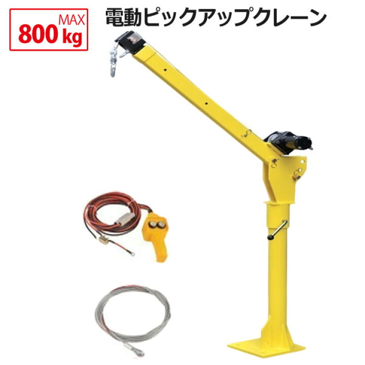 楽天市場】高品質 電動ピックアップ1700LBS トラッククレーン 電動昇降 