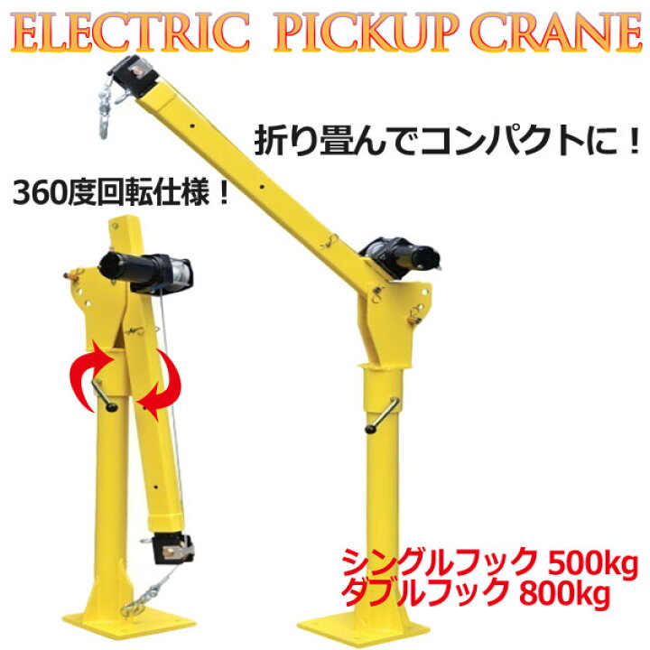 楽天市場】高品質 電動ピックアップ1700LBS トラッククレーン 電動昇降 