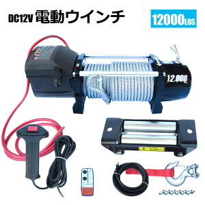 dEC` Rt DC12V ő匡12000LBS(5443kg) グ@