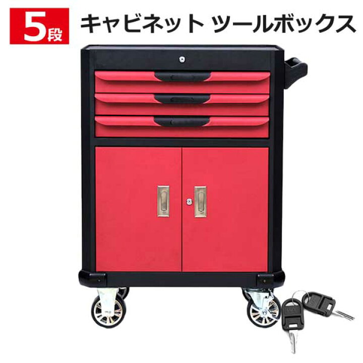 楽天市場】キャビネット3段内2段+158種工具セット グレー/レッド2色