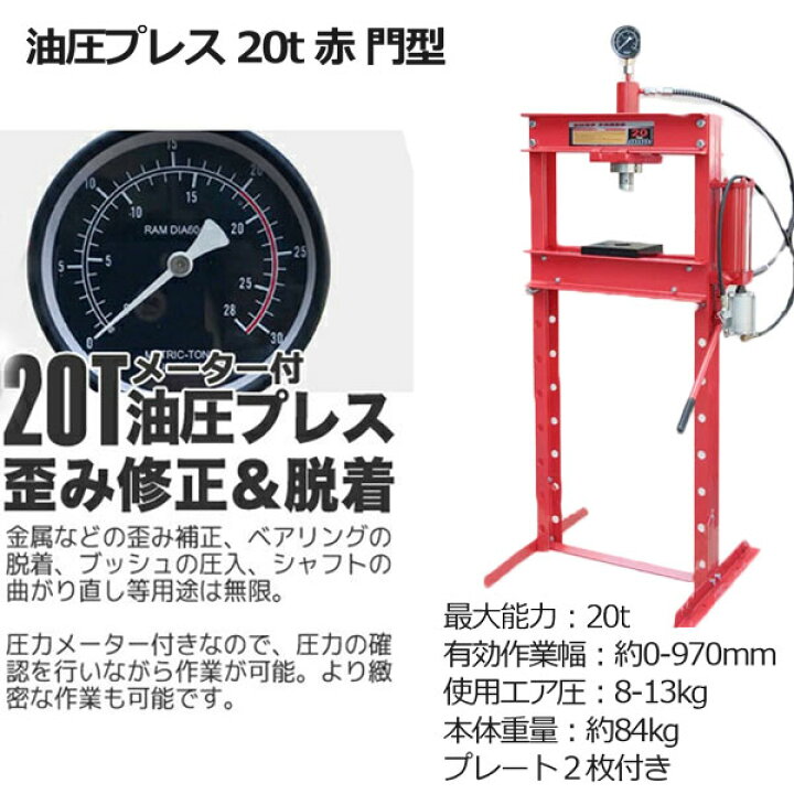 楽天市場】油圧プレスアタッチメントセット 最大能力20t メーター付き 
