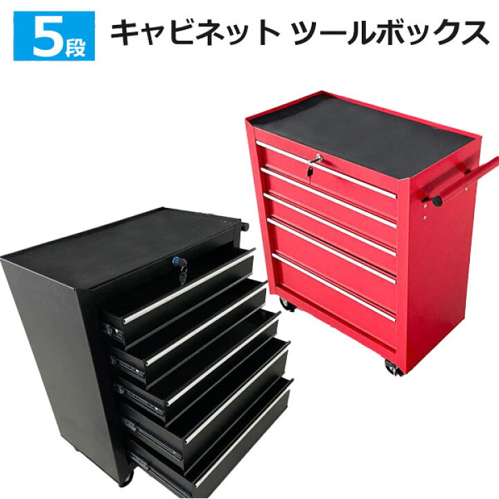 楽天市場】キャビネットロック鍵付き ツールボックス ローラー 工具箱