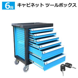 キャスター付き ツールボックスの人気商品 通販 価格比較 価格 Com