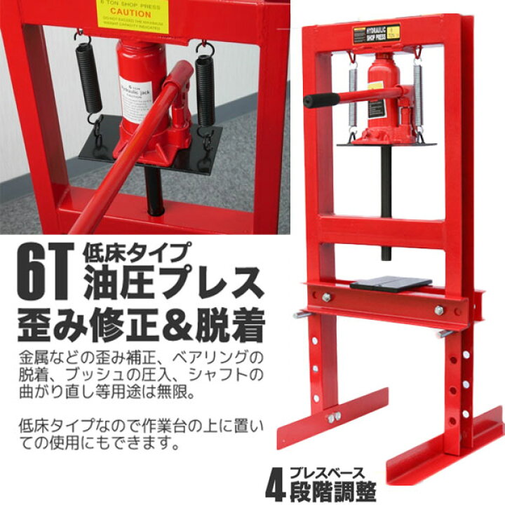 楽天市場】自動車整備など油圧プレス 6トンとアタッチメントセッと 門 