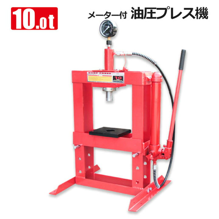 楽天市場】油圧プレス 最大能力10t 門型 シリンダータイプ / ショップ 