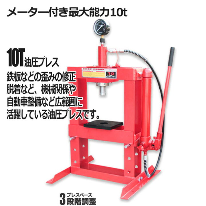 楽天市場】油圧プレス 最大能力10t 門型 シリンダータイプ / ショップ 