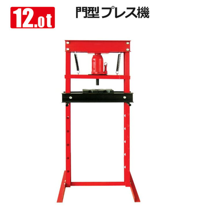 楽天市場】油圧プレス 12t 黒/赤 門型アダプタ49サイズセット ブッシュ 