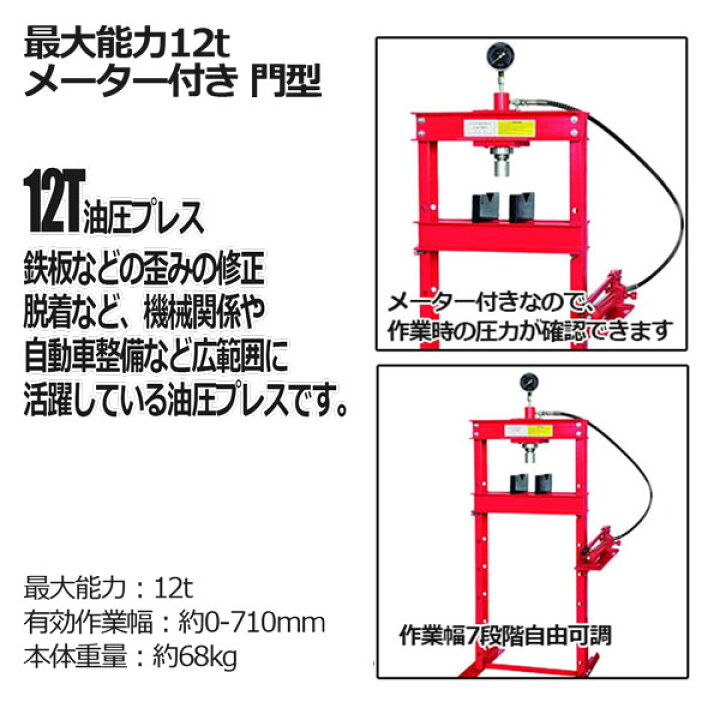 楽天市場】油圧プレスとアタッチメントセット 最大能力12t メーター 