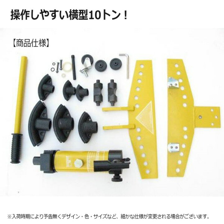 楽天市場】油圧パイプベンダー 10t 横置開閉型 13.8〜34mm対応 10トン  