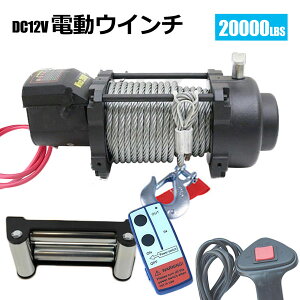 d  ^ グdEC` Rt DC12V ő匡20000LBS(9072kg) グ@