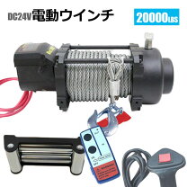 楽天市場】t－max ウインチ 24vの通販