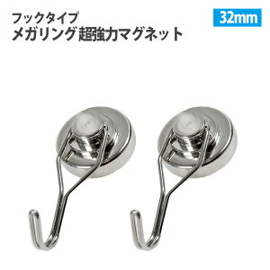 2�Z�b�g���K�����O �����̓}�O�l�b�g�t�b�N ���΃t�b�N���a32mm