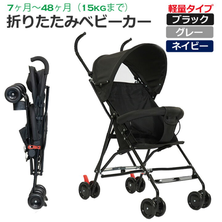 楽天市場】b型ベビーカー コンパクト シート バギー 折りたたみ 
