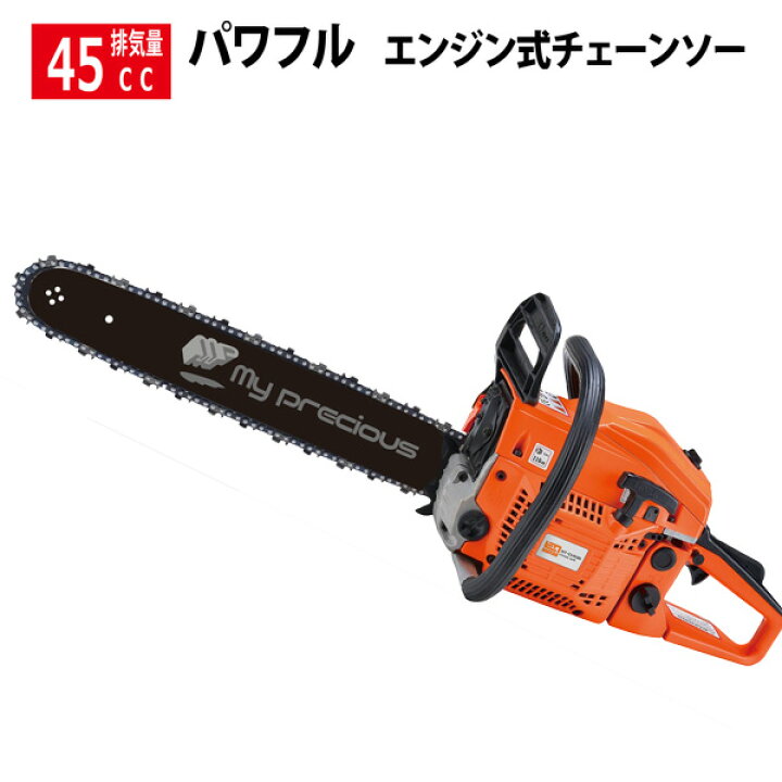 楽天市場】新登場！エンジンチェーンソー 排気量45cc ガイドバー 最大  