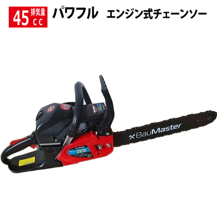 楽天市場】新登場！エンジンチェーンソー 排気量45cc ガイドバー 最大  