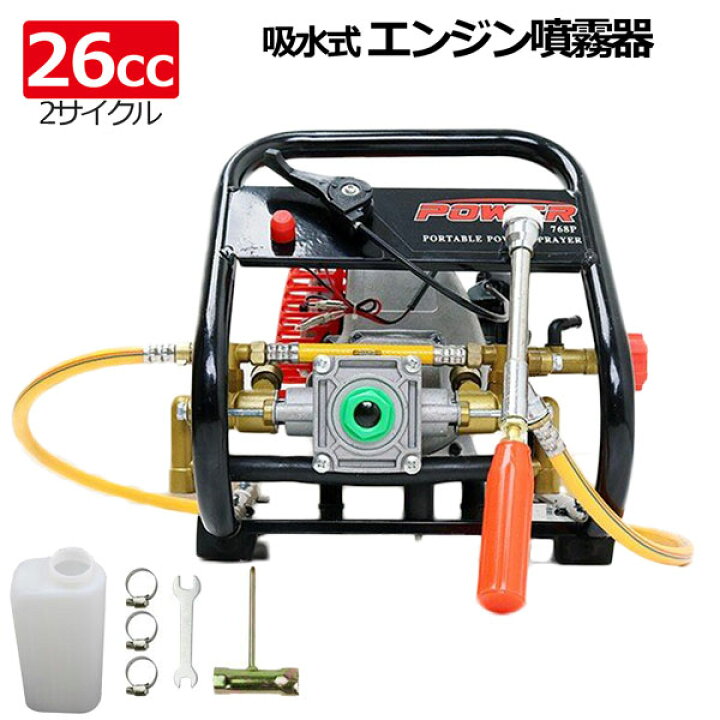 楽天市場】吸水式エンジン噴霧器 排気量26cc 小型・軽量最大圧力3.0Mpa 