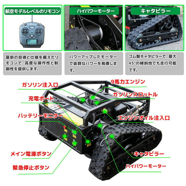 楽天市場】【営業所止め】最新テクノロジー9馬力リモコン草刈機 自走式 
