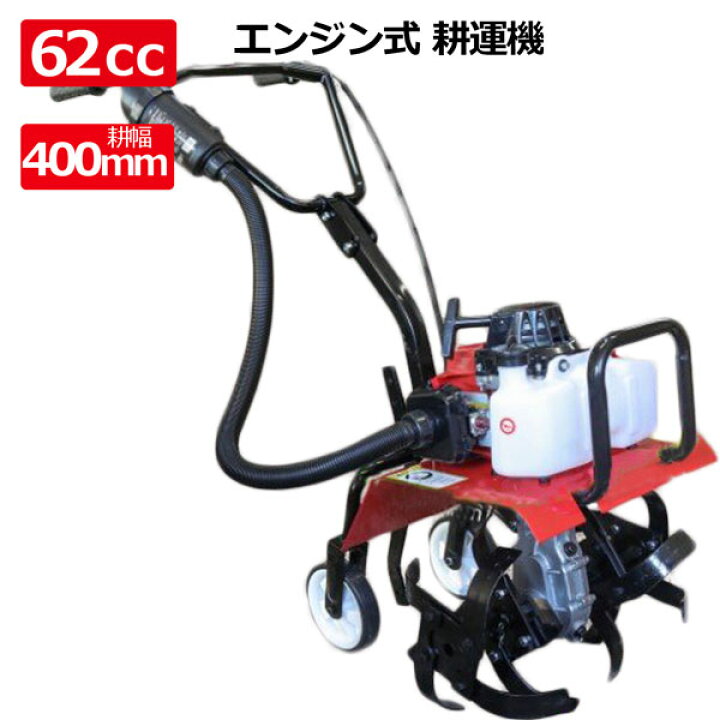 楽天市場】ハンドル高さ調節可能 家庭用62cc エンジン式 耕運機 耕うん 