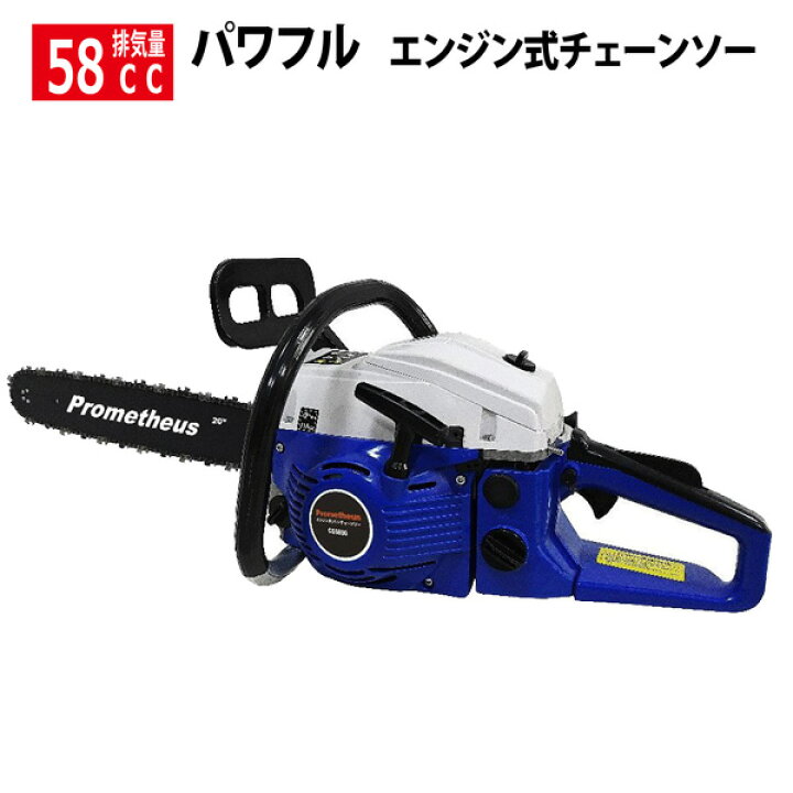 楽天市場】最新型 58cc エンジンチェーンソー ハイパワー ソーチェーン 