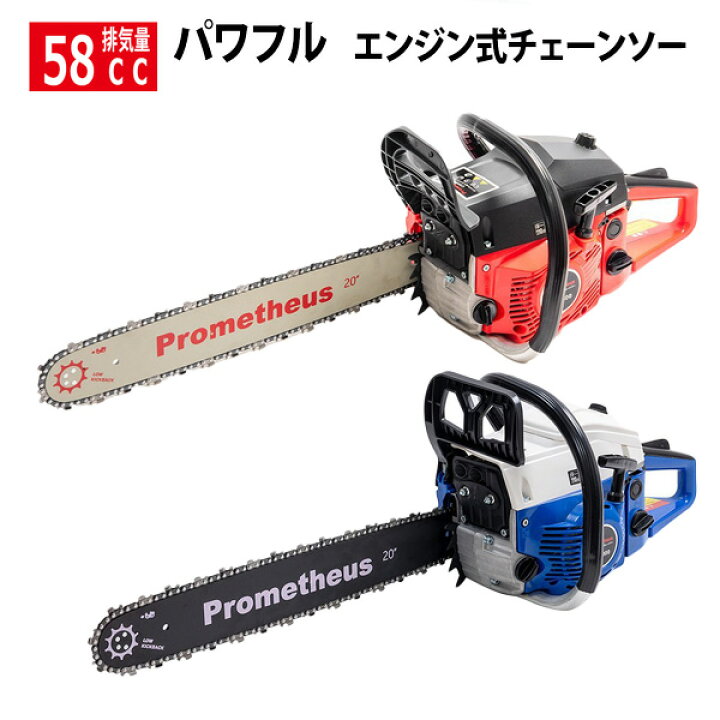 楽天市場】最新型 58cc エンジンチェーンソー ハイパワー ソーチェーン 